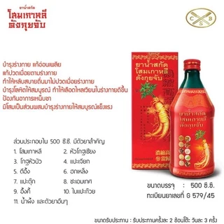 โสมเกาหลี ตังกุยจับ Korean Ginseng Tang Gui Jub 500 ml
