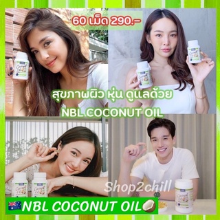 💚ของแท้💚น้ำมันมะพร้าวNubolic Coconut Oil MCTs Oil ตัวช่วยลดน้ำหนัก บำรุงผิว สต็อกใหม่