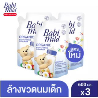 babi mild 600 ml. น้ำยาล้างขวดนมเด็กออร์แกนิค  แพ็ค3