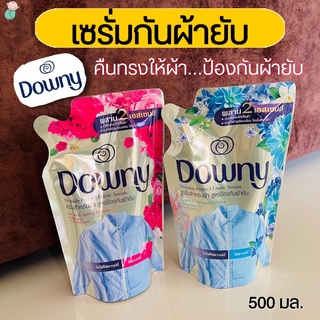 ดาวน์นี่ (ป้องกันผ้ายับ) เซรั่มน้ำยาปรับผ้านุ่ม Downy Fabric Serum ถุงเติม 500มล.