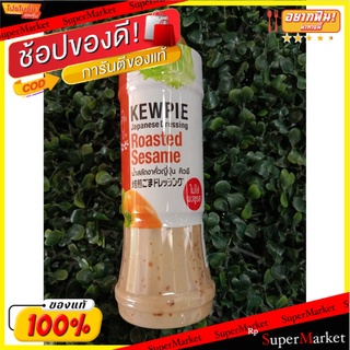 ราคาพิเศษ!! Kewpie Japanese Dressing Roasted Sesame น้ำสลัดงาคั่วญี่ปุ่น คิวพี ส่งเร็ว🚛💨