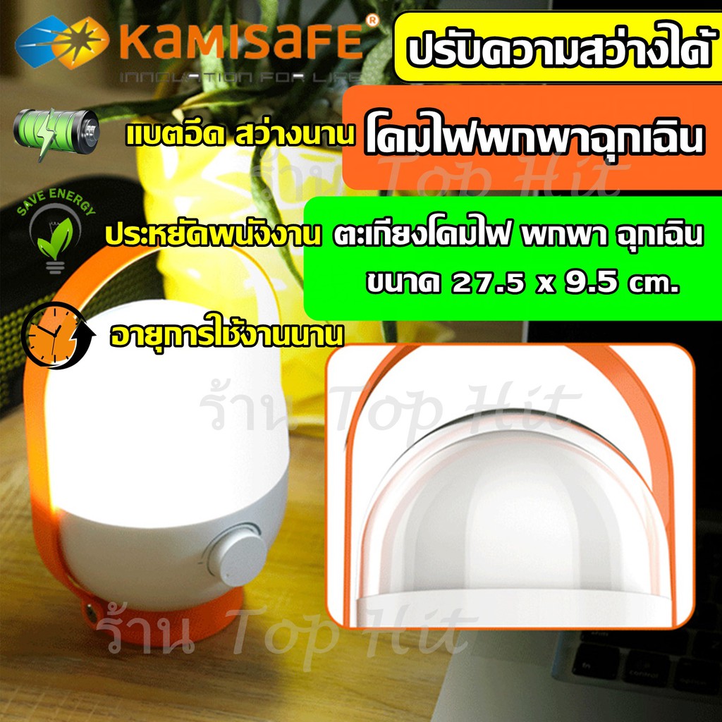 KAMISAFE โคมไฟฉุกเฉิน LED ปรับความสว่างได้อย่างอิสระ คละสี โคมไฟพกพา ตะเกียง LED โคมไฟ LED โคมไฟตะเกียง km7737 km-7737