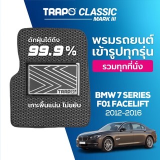 พรมปูพื้นรถยนต์ Trapo Classic BMW 7 Series F01 Facelift (2012-2016)