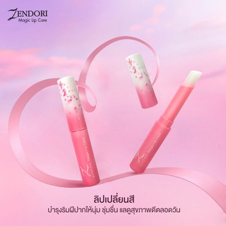 Zendori Magic Lip Care Plus Vitamin E เซนโดริ เมจิ ลิป แคร์