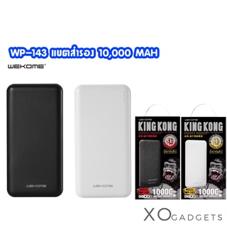 WEKOME WP-143 kingkong แบตเตอรี่สำรอง พาวเวอร์แบงค์ 10000mAh