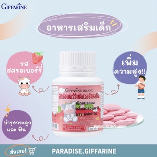 แคลเซียมเด็ก กลิ่นสตอเบอรี่ กิฟฟารีน CALCINE GIFFARINE High Calcium แคลเซียมเร่งสูง อาหารเสริมเด็ก วิตามินเด็ก