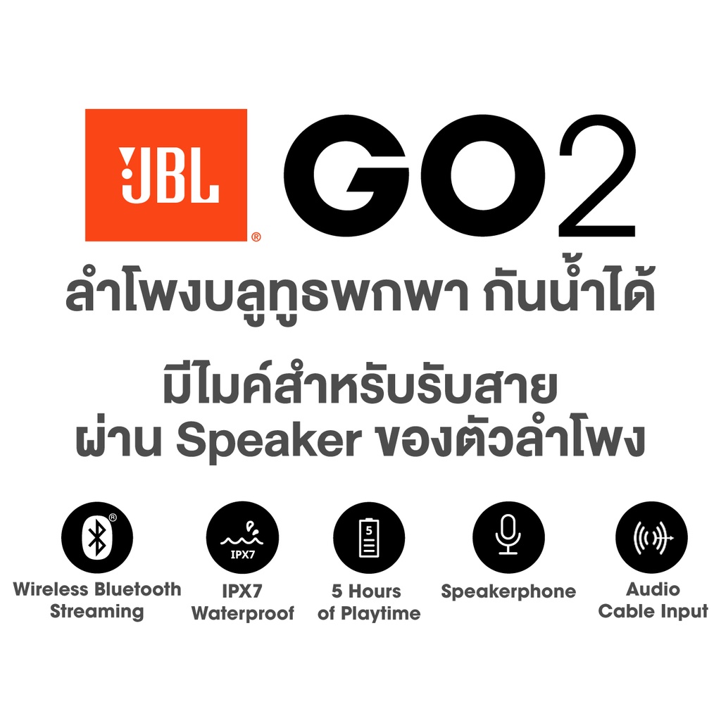 №▨❇ลำโพงบลูทูธJBL Go2 แถมฟรีกระเป๋าลำโพง ลำโพงjbl บรูทูธไร้สายแบบพกพากันน้ำ  Wireless Bluetooth Speaker