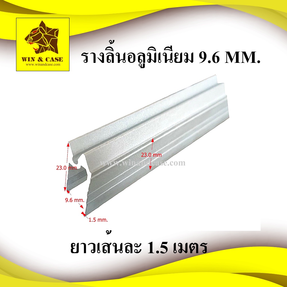 รางลิ้น ร่องกว้าง 9.6 มม.ยาวเส้นละ 1.5 เมตร ใช้กับไม้ 10 มมไม่เต็ม  รางอลูมิเนียม อุปกรณ์แร็ค ทำแร็ค ตู้แร็ค แร็คมีเนียม