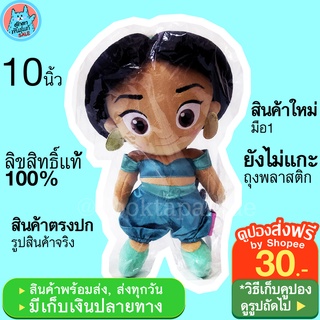 ตุ๊กตาเจ้าหญิงดิสนีย์ ตุ๊กตาจัสมิน Jasmine Princess Doll ตุ๊กตาเจ้าหญิง Disney จัสมิน ตุ๊กตาเจ้าหญิงจัสมิน ลิขสิทธิ์แท้