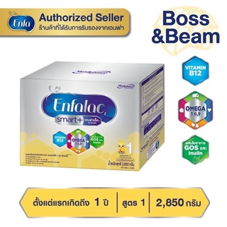 (ส่งฟรี)Enfalac Smart+1 เอนฟาแล็ค สมาร์ทพลัส นมผง สูตร 1 รสจืด ขนาด 2850 กรัม