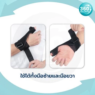 [360wellness สุขภาพครบวงจร] สายรัดข้อมือ แผ่นเหล็ก *ใส่ได้ซ้ายและขวา* ที่ดามนิ้ว เฝือกนิ้วมือ ที่รัดข้อมือ พยุงข้อมือ