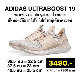 พร้อมส่ง adidas ultraboost 19 ไซส์ผญ ของแท้100%