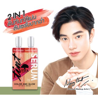 COLOR AND GLOW LIP TINT &amp; SERUM 2ML+2ML THA BY NONGCHAT #ผลิตสดๆน่าซื้อไปหมด #พิ้งกี้โพนี่