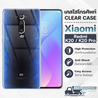 Pcase - เคส Xiaomi Redmi K20 / K20 Pro เคสเสี่ยวมี่ เคสใส เคสมือถือ กันกระแทก กระจก - Crystal Clear Case Thin Silicone