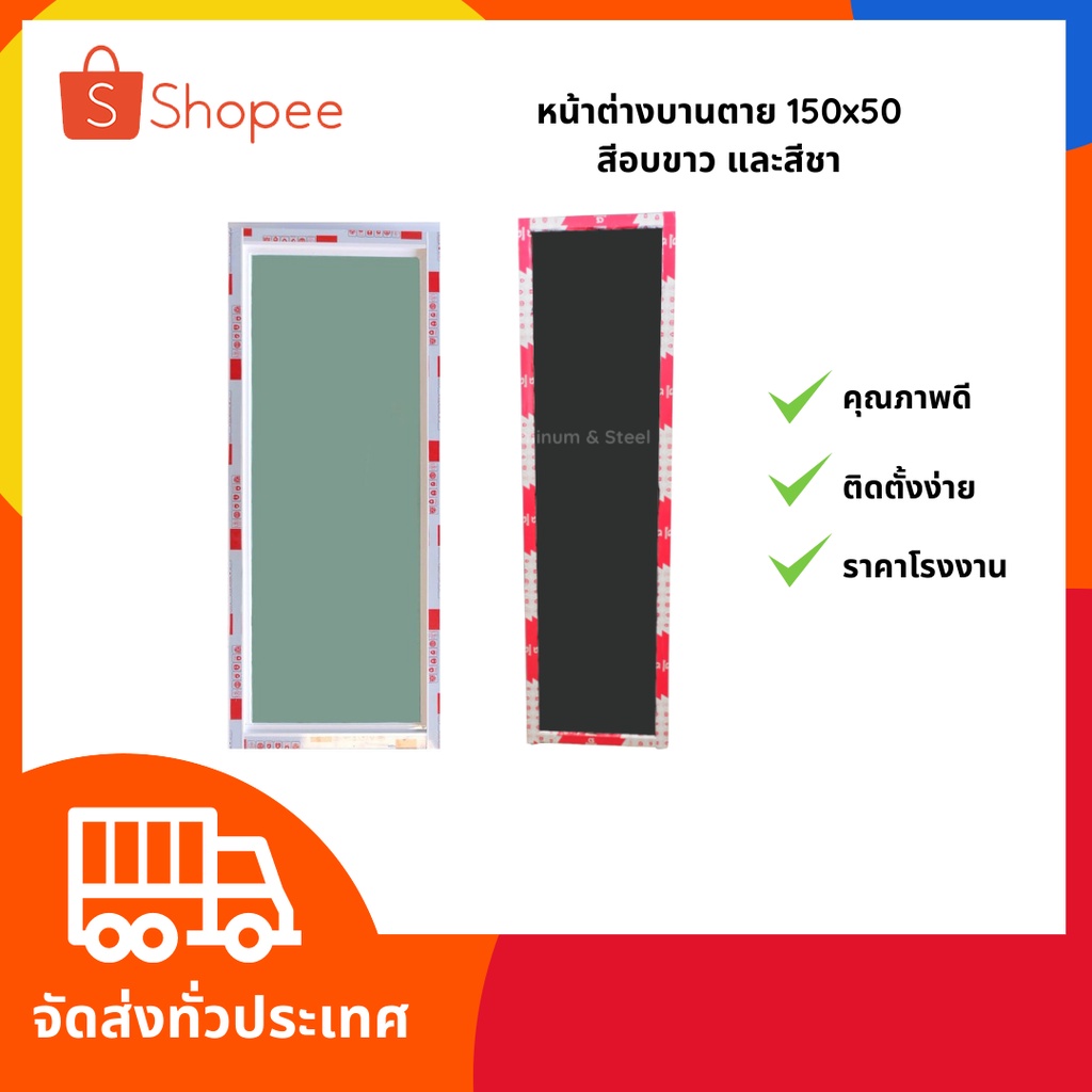 สินค้าราคาโรงงาน‼️ หน้าต่างบานเปิดลายตาราง 150x50 (1ช่อง) อลูมิเนียมสำเร็จรูป พร้อมส่ง❤️