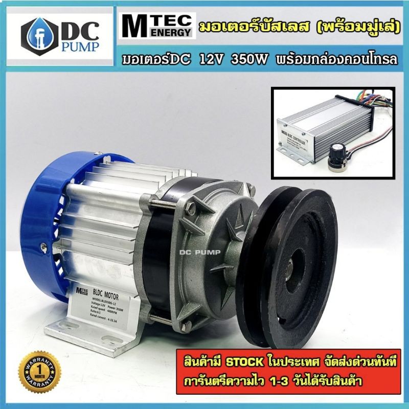 มอเตอร์บัลเลสเกียรทด+กล่องคอนโทรล (ติดมูเล่ย์ร่อง A) 350w 12VDC 300-306RPM สำหรับปั้มชัก 1 นิ้ว รอกไ