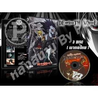 DVD การ์ตูนเรื่อง Death Note เดธโน๊ต (พากย์ไทย) 3 แผ่นจบ