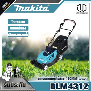 MAKITA DLM431Z รถเข็นตัดหญ้าไร้สาย430MM ไม่แบต