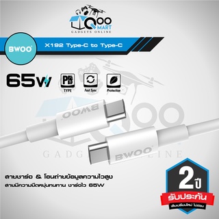 BWOO X192 USB-C to USB-C Cable 65W สายชาร์จ &amp; โอนถ่ายข้อมูล ยืดยุ่นทนทาน รับประกัน 2 ปี #Qoomart