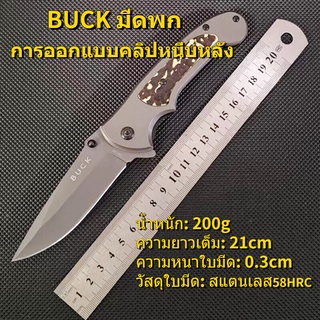 มีดพับBUCK รับประกัน มีดพก ใบมีด มีดเดินป่า อุปกรณ์เดินป่า การออกแบบคลิปหนีบหลัง folding knife Outdo Camping Tools