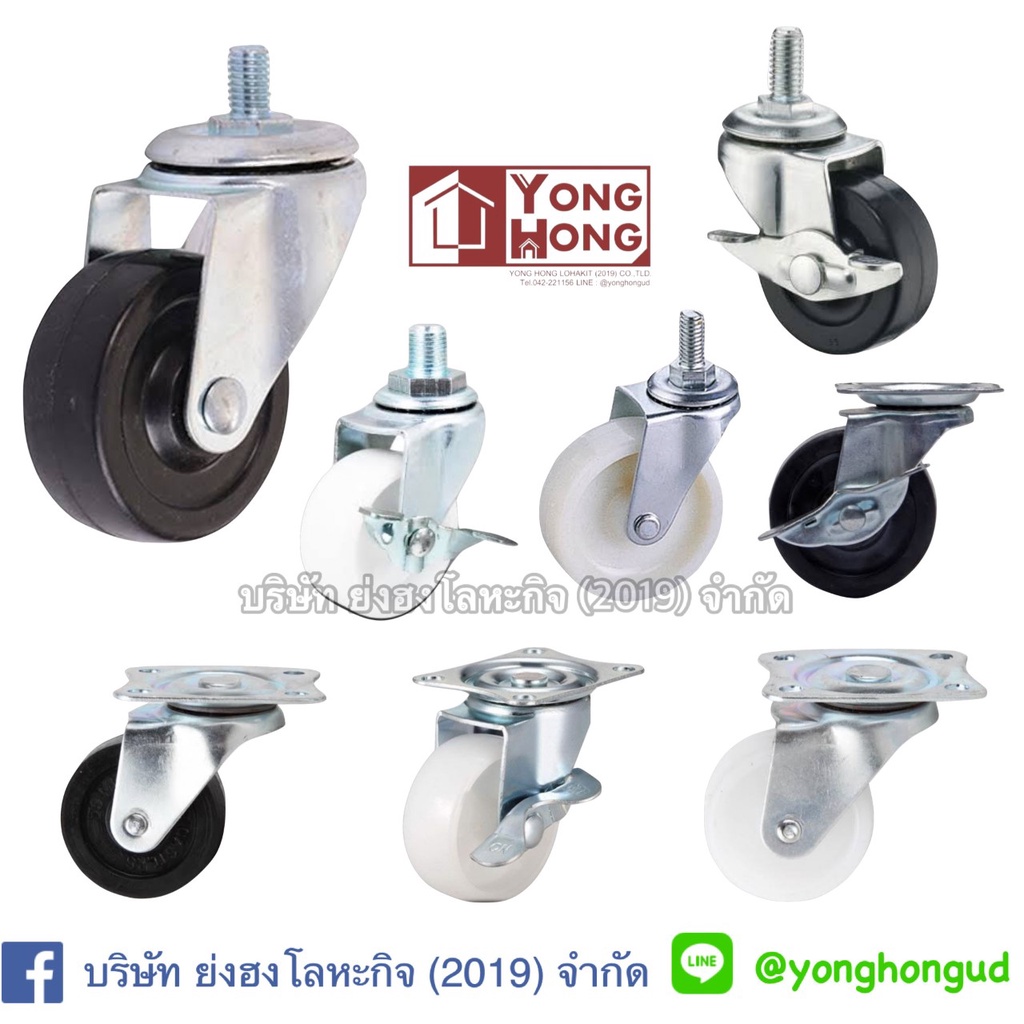 ล้อตู้ ล้อเฟอร์นิเจอร์ ล้อยาง ล้อไนล่อน เกลียว แป้น เบรค 0459 0233 0234 0230 0231 0232 0246 0247 0248 0240 0241 0242