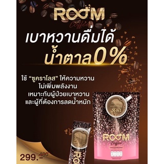 Room Coffee (รูมกาแฟ) กาแฟไม่มีน้ำตาล ไม่มีไขมัน ของแท้ 100 %