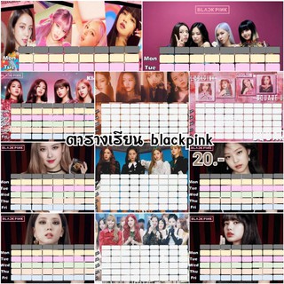 ตารางเรียน blackpink ภาพสวย สีชัด สินค้าพร้อมส่งจากไทย