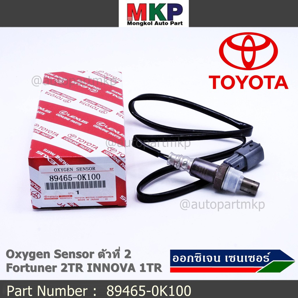 ***พิเศษ***อ๊อกซิเจน เซ็นเซอร์ Oxygen Sensor ตัวที่ 2 Fortuner 2TR INNOVA 1 TR Toyota แท้ Part number :89465-0K100