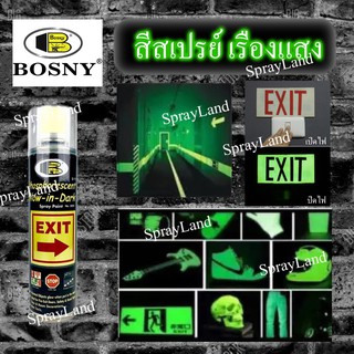 Bosny  สีสเปรย์เรืองแสง GLOW IN DARK  เรืองแสงในที่มืด  200ml