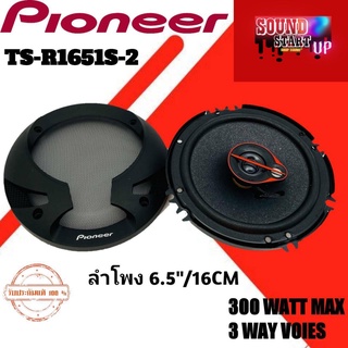 PIONEER TS-R1651S ลำโพงแกนร่วมติดรถยนต์ 6นิ้ว จำนวน 1คู่ ของแท้100% รับประกันสินค้าโดย บริษัท ไพโอเนียร์ ประเทศไทย จำกัด