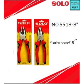 SOLO คีมปากจระเข้ 8” รุ่น 5518-8” ของแท้ by JT