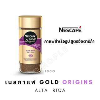 Nescafe Alta Rica Gold Origins เนสกาแฟ​ กาแฟ alta rica 100g.