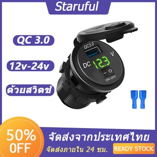 【พร้อมส่งด่วนจากไทย】QC 3.0 ชาร์จแบตในรถ ชาร์จเร็ว ที่ชาร์จแบบชาร์จเร็ว 12v-24vทีชาตแบตในรถ พอร์ต usb เครื่องชาร์จพร้อมสวิตช์