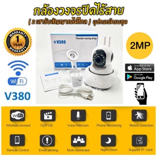 (ประกันไทย1ปี) กล้องวงจรปิดไร้สาย HD 1080p Wireless IP CAMERA 2 เสาอากาศ สัญญาณแรง กล้อง CCTV Wifi ความชัด ล้านพิกเ