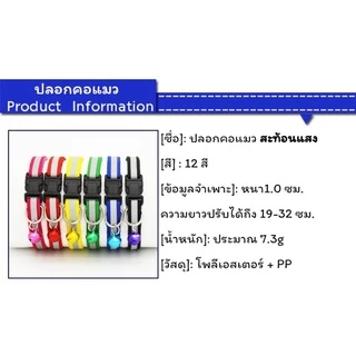 ปลอกคอแมว เรืองแสง สะท้อนแสง พร้อมส่งจากไทย‼️‼️