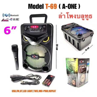 ลำโพงบลูทูธ A-ONE รุ่น T-69 ขนาด 6 นิ้ว ลำโพงพกพา