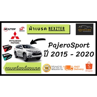 ผ้าเบรคหน้า-หลัง  Nexzter MU / PRO Spec Mitsubishi มิตซูบิชิ  PajeroSport ปาเจโร่ สปอร์ต  ปี 2015-20