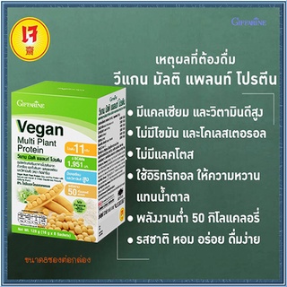 อร่อยได้ไม่กลัวอ้วนGiffarineวีแกนมัลติแพลนท์โปรตีน8ซองสูตรดั้งเดิม/จำนวน1กล่อง/รหัส82055/ปริมาณบรรจุ8ซอง🌷byiza