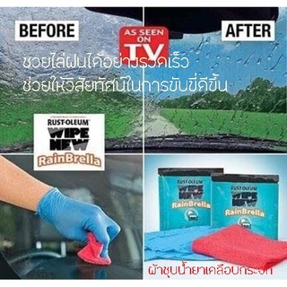 Wipe New ผ้าชุบน้ำยาเคลือบกระจก สำหรับเคลือบรถยนต์ Rain Brella ช่วยให้ทัศนวิสัยในการขับขี่ดีขึ้น