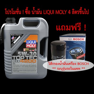 LIQUI MOLY น้ำมันเครื่อง  TOP TEC 4200 5W-30 ขนาด 5ลิตร**