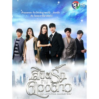 [DVD] ลิขิตรักข้ามดวงดาว : 2019 #ละครไทย (6 แผ่น-16 ตอนจบ) โรแมนติก แฟนตาซี ดราม่า