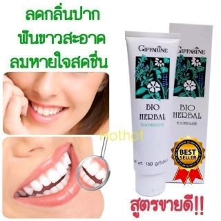 🔥ส่งฟรี🔥ไบโอเฮอร์เบิลยาสีฟันสมุนไพรกิฟฟารีนสูตรขายดีสุด หลอดใหญ่160กรัม