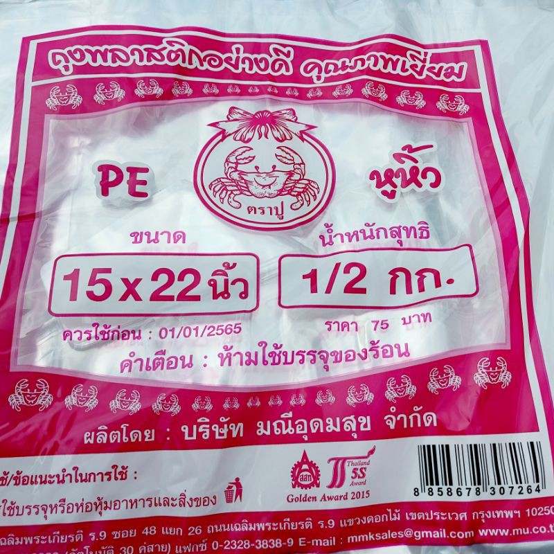 ถูกที่สุด พร้อมส่ง ถุงหิ้วใส ถุงไฮโซ PE ตราปู ขนาด 12"×20",15"×22" #ถุงใส่กล่องเค้ก #ถุงใส่กล่องพิซซ่า10 นิ้ว
