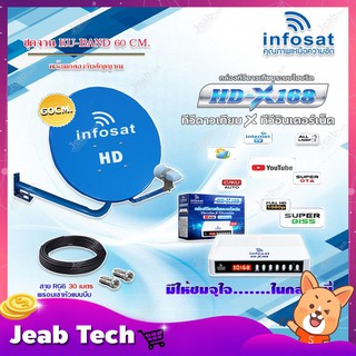 Infosat KU-BAND 60 cm.ยึดผนัง + Infosat HD-X168 กล่องทีวีดาวเทียมไฮบริด พร้อมสาย RG6 ยาว 30 เมตร