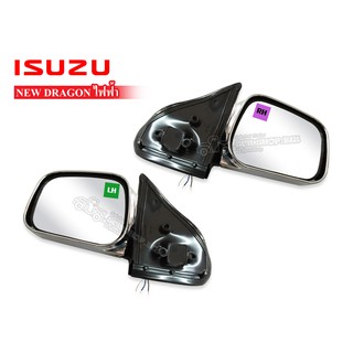 กระจกมองข้าง ISUZU DRAGON EYE LH-RH ปรับไฟฟ้า ชุบโครเมี่ยม 1คู่