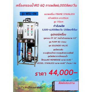 เครื่องกรองน้ำ RO 3Q 6Q 12Q 18Q 24Q