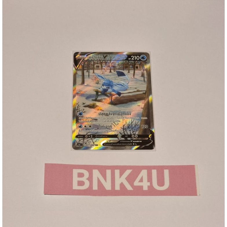 [ของแท้] กราเซีย V ระดับ SR (AA) [S6A 077/069] การ์ดโปเกมอนแยกใบขาย Pokemon Card TH พร้อมส่ง