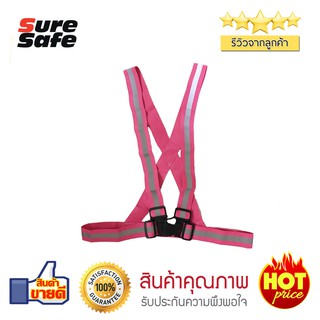 Suresafe เสื้อจราจรสะท้อนแสง รุ่นปรับได้ สีชมพูสะท้อนแสง