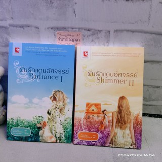 ฝันรักแดนอัศจรรย์​ 1,2 / Alyson Noel