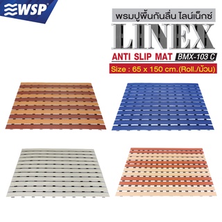 WSP พรมปูพื้นกันลื่นไลน์เน็กซ์ ขนาด 65x150 cm. รุ่น BMX-103C (มีหลายสี)